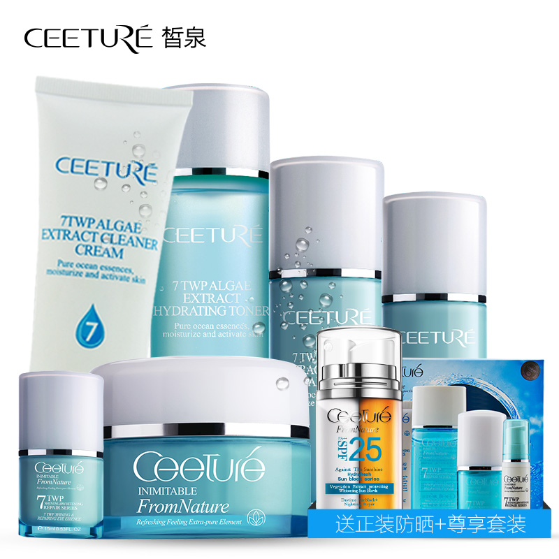 Ceeture/皙泉7倍水海萃光润补水保湿套装舒缓修护控油女士护肤品