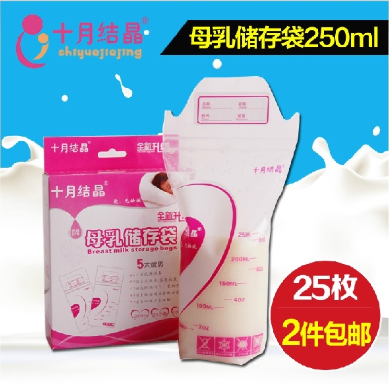 十月结晶储奶袋母乳保鲜袋 母乳储存袋存奶袋瓶250ml*25枚