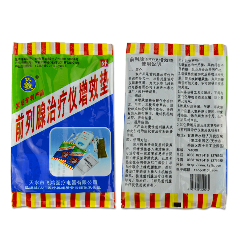 伏羲牌专用增效药垫  前列腺治疗仪增效垫中草药包 每袋2条装kb