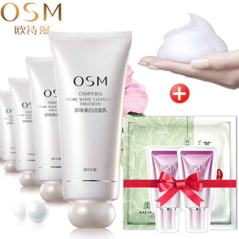 OSM欧诗漫珍珠美白洁面乳100ml深层清洁亮肤补水温和洗面奶女