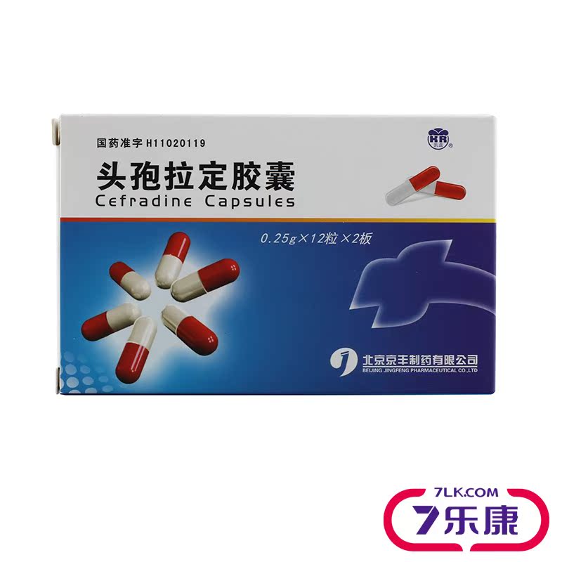 凯蕊 头孢拉定胶囊 0.25g*24粒/盒
