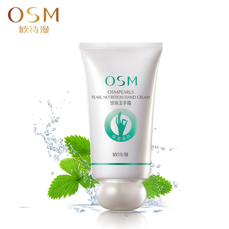 欧诗漫/OSM 珍珠玉手霜（保湿滋养）50g 护手霜 正品保湿滋润不油