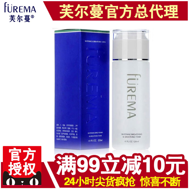 芙尔蔓化妆品正品优颜亮采柔肤水120ml 原芙尔曼优白补水保湿嫩肤