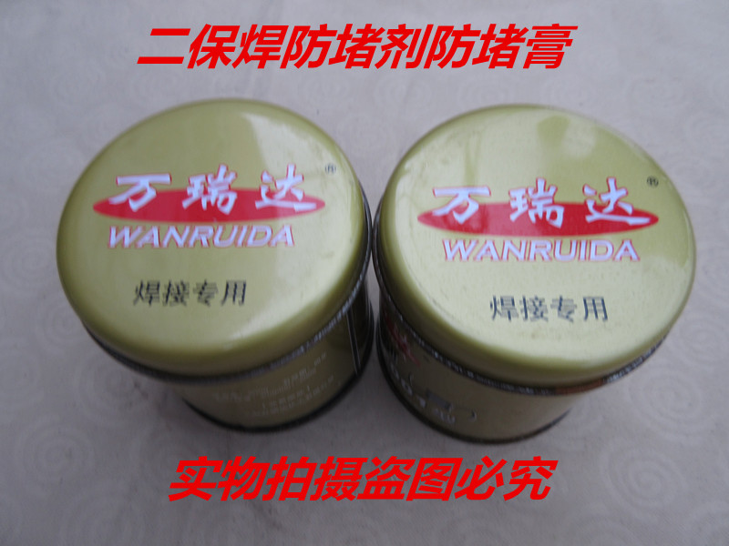 Two welding welding welding mouth anti - clogging anti - clogging agent 