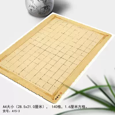 Pinhantang calligraphy creation paper hard pen practice creation regular script paper A4 Art paper 140 grid A15-3