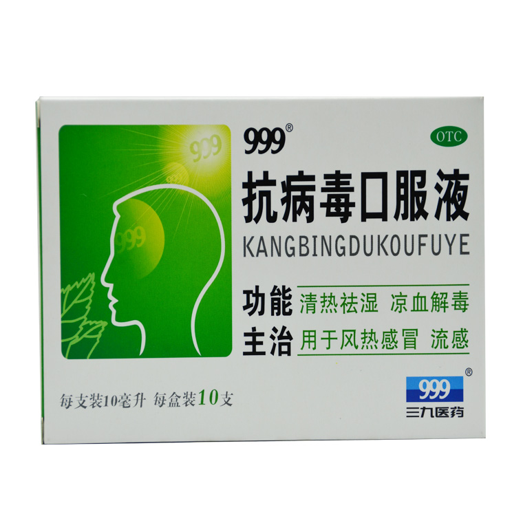 999 抗病毒口服液 10ml*10支 流感 风寒感冒 咳嗽 发热 咽喉痛X