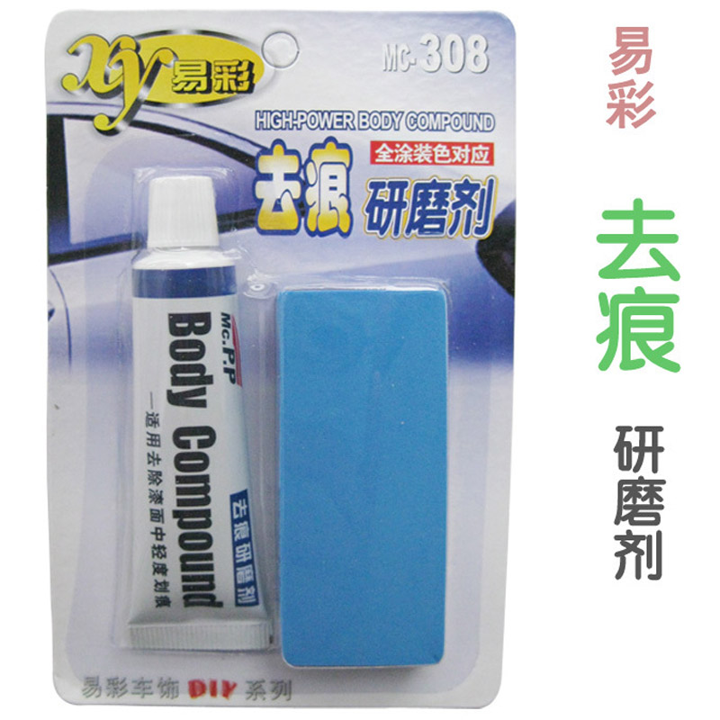 易彩 去痕研磨剂 汽车划痕修复剂 漆面划痕去除剂 车漆划痕修复蜡