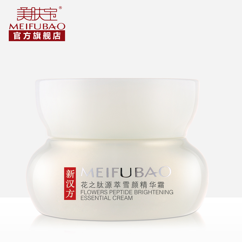 美肤宝花之肽源萃雪颜精华霜50ml 美白保湿补水春夏面部护理