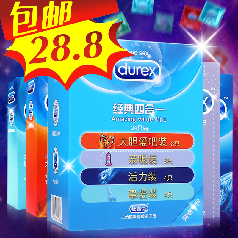 杜蕾斯避孕套经典四合一24只装紧致安全套成人情趣性用品HT