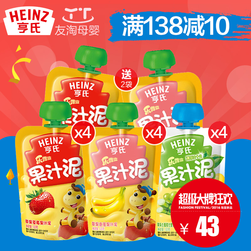 【加送饼干】亨氏 乐维滋婴儿水果泥果汁宝宝辅食果汁泥14袋 包邮