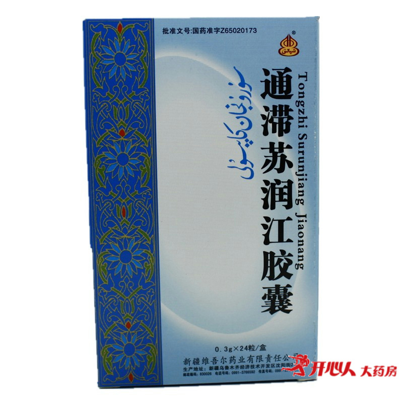 西帕 通滞苏润江胶囊 0.3g*24粒/盒