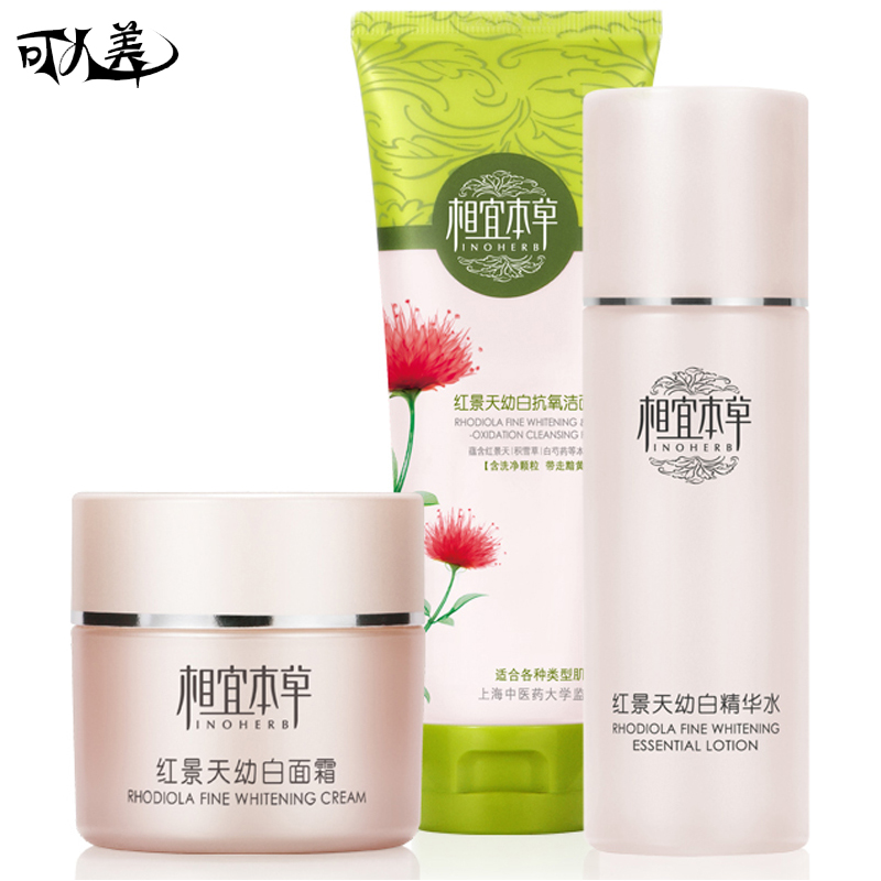 护肤化妆正品 相宜本草红景天幼白三件套装洁面+水+面霜 滋润补水