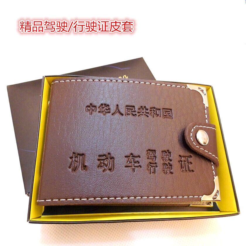 Driving license driving license leather jacket upscale coffee color driving license leather cover metal buckle male and female driving license leather cover
