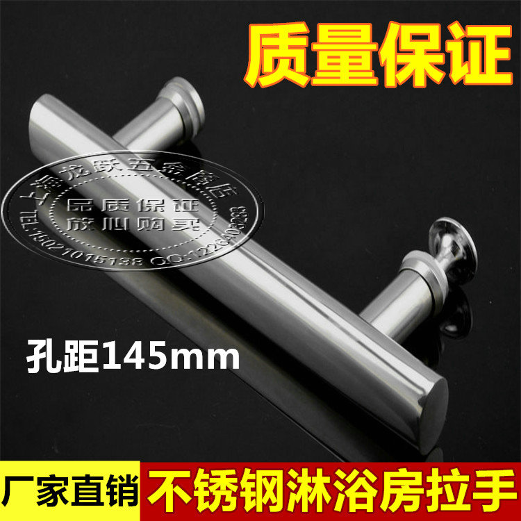 Special thickened stainless steel shower room handle Bathroom glass sliding door handle handle armrest hole distance 145mm