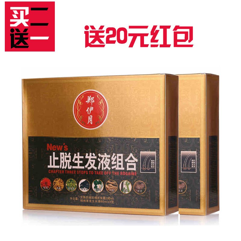 郑伊月正品套装剂洗发水护发中药头发护理买2送1 买3送2