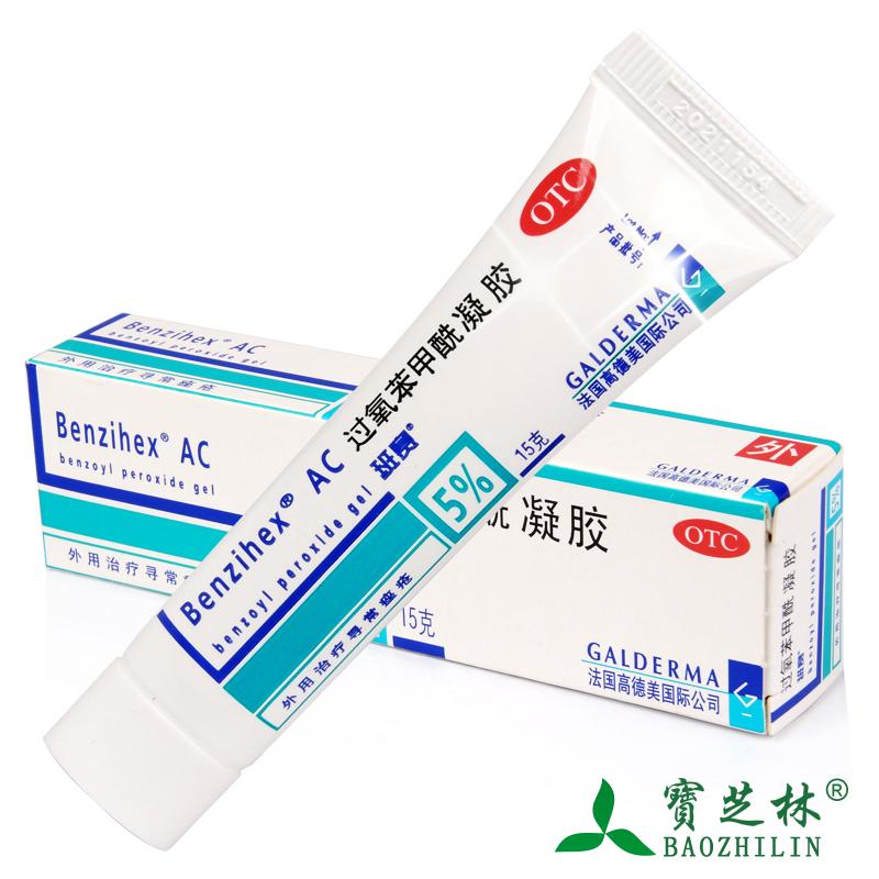 班赛 过氧苯甲酰凝胶 去痘痤疮膏 祛痘软膏 进口 药品
