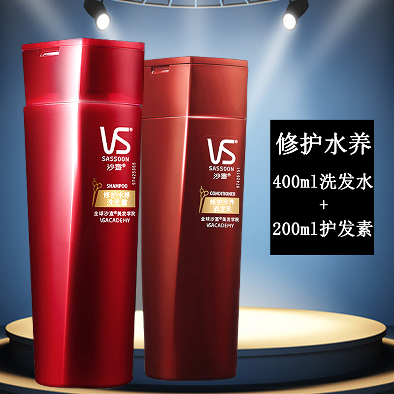 沙宣洗发水修护水养洗发露 400ml+护发素/乳200ml套装 改善毛躁