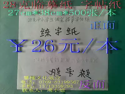 28 grams of copying paper, pen, brush, copybook writing, transparent white paper, 27cm*38cm*500 sheets,￥26 yuan