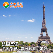 France · Tourist Visa · Fuzhou Signed · (Everbright) National Acceptance Part Can be expedited