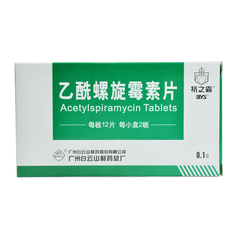 抗之霸 乙酰螺旋霉素片 0.1g*24片/盒