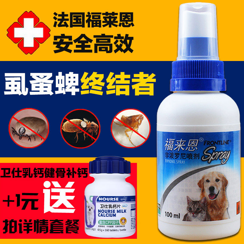 福来恩喷剂福莱恩狗狗去跳蚤杀虫剂除虱子猫蜱虫犬用体外驱虫药品