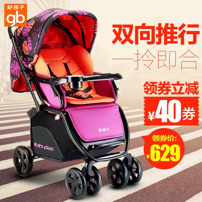 好孩子婴儿推车 高景观宝宝手推车 一拎折叠四轮避震夏季童车C450