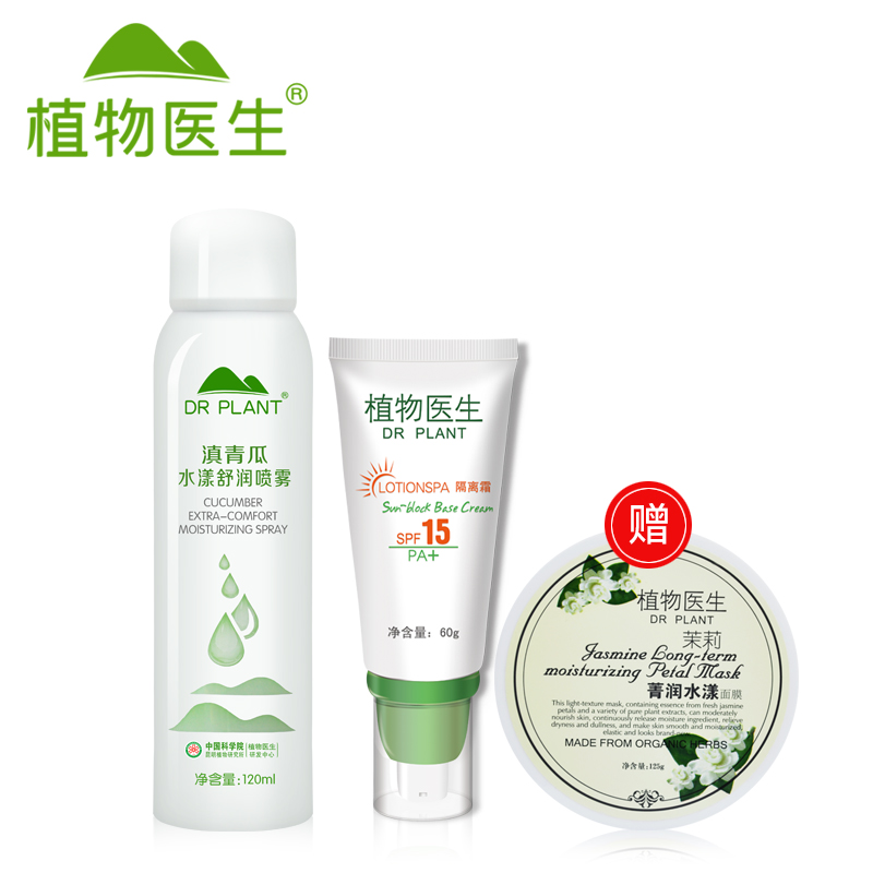 Dr．Plant/植物医生滇青瓜水漾喷雾+青瓜隔离霜SPF15PA+套装防晒