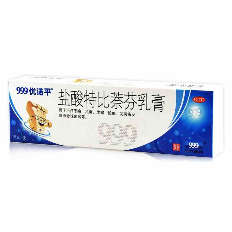 三九 999 优诺平 盐酸特比萘芬乳膏 15g 手足癣体癣脚气