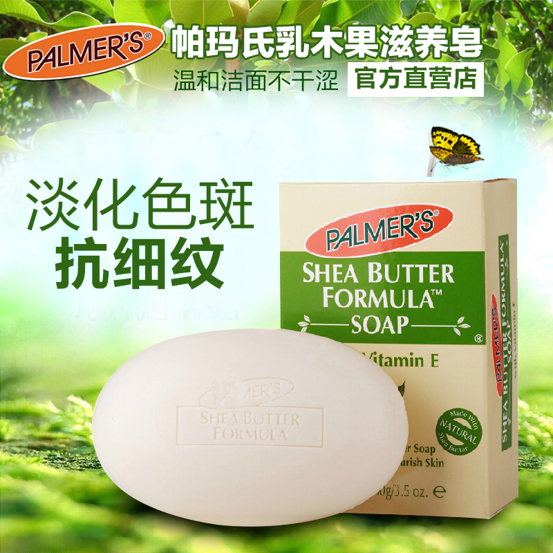 帕玛氏Palmer's(雅儿)天然乳木果滋养皂100g 保湿清洁授权正品
