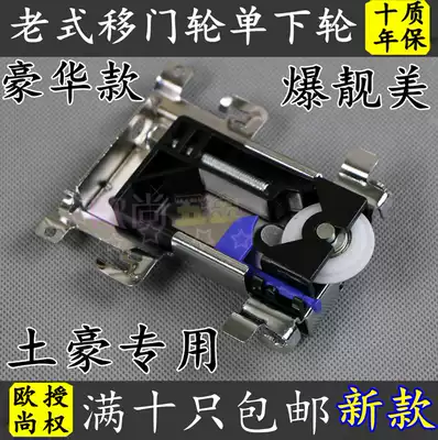 Luxury old-fashioned sliding door wheel pull door pulley wall cabinet wheel old hanging door wheel single lower wheel
