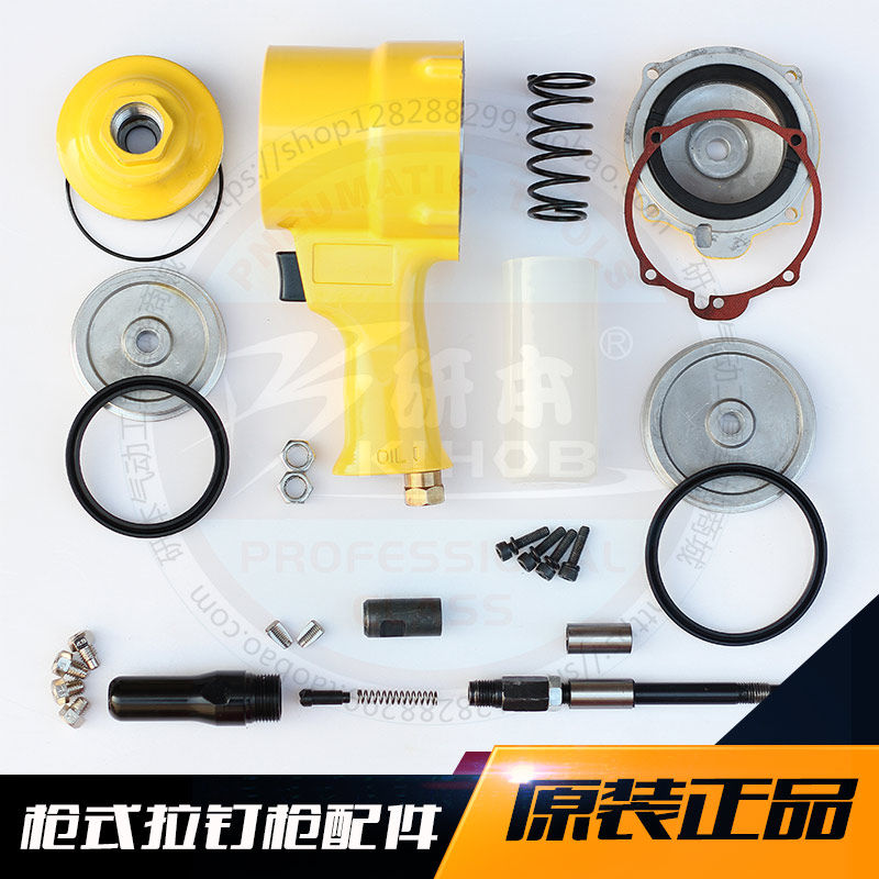 Pneumatic pull nail gun accessories Lariveting gun claw sheet guide nozzle rivet gun spindle front cover piston nail rubber ring front back