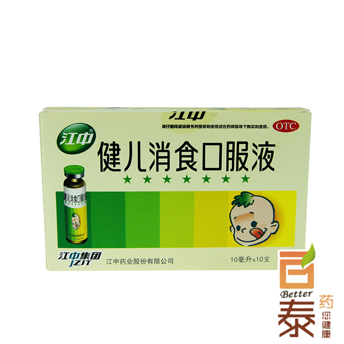 江中健儿消食口服液健脾消食腹胀手心热自汗大便不调厌食 BT
