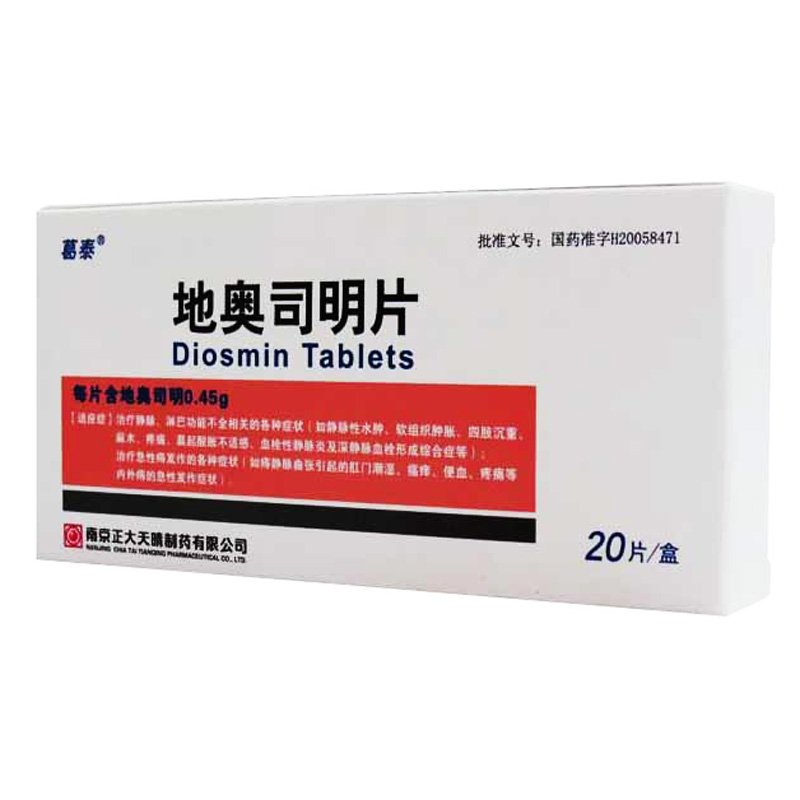 葛泰地奥司明片 0.45g*20片/盒