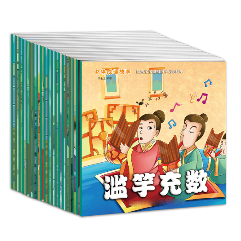 中华成语故事  宝宝国学启蒙故事书儿童早教启蒙幼儿漫画注音绘本