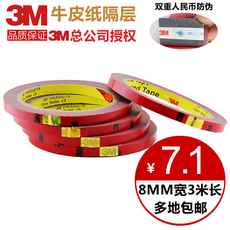 正品3M双面胶 强力泡沫无痕薄防水耐高温胶带胶贴汽车用品3米专用