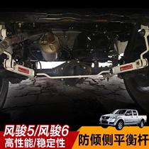 Suitable for Great Wall Fengjun 5 6 anti-roll bar Balance Bar anti-side bar rear anti-roll bar stabilizer bar chassis modification