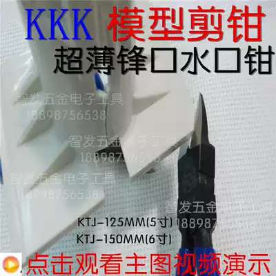 KKK ultra-thin blade model cutting pliers KTJ-150 KTJ-125 ultra-thin 6 inch water mouth pliers diagonal pliers diagonal nose pliers