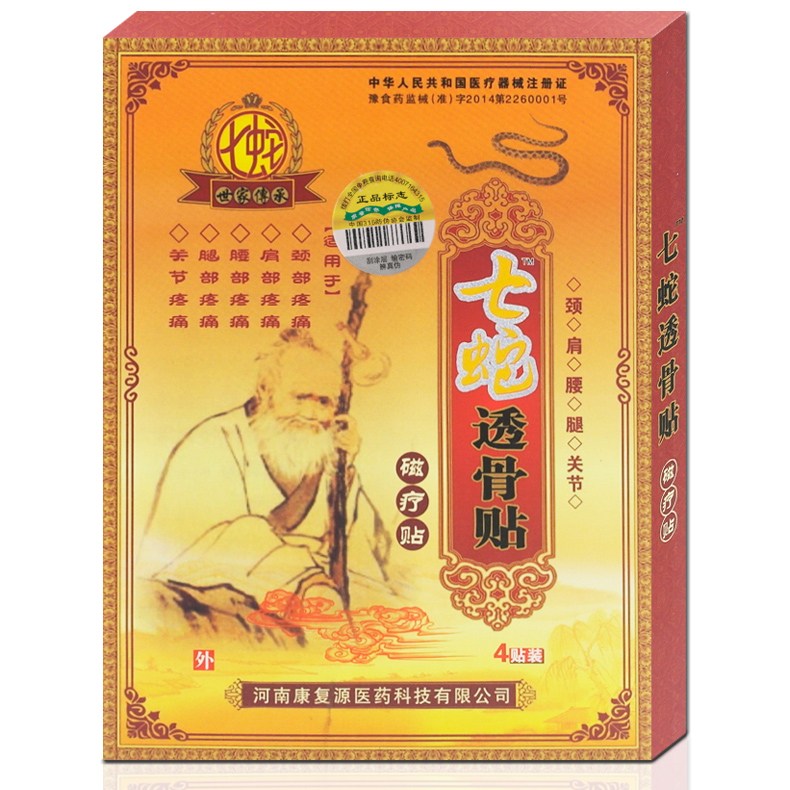 买10送1★七蛇贴七蛇透骨磁疗透骨贴 颈肩腰腿关节酸麻疼痛4贴XM