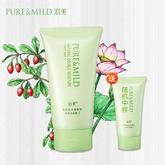泊美植物倍水润保湿洁面膏I水润型深层清洁洗面奶补水卸妆女控油