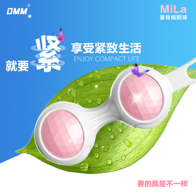 DMM女用MiLa缩阴球产后恢复紧致阴道哑铃私处松弛恢复收缩器情趣