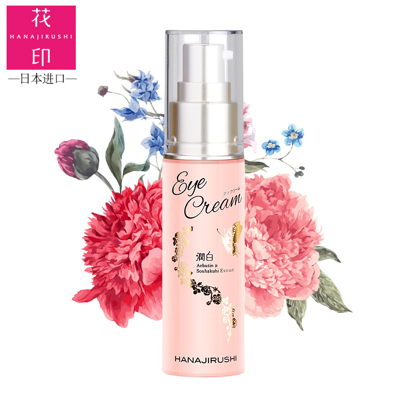 花印精粹滋养眼霜补水保湿淡化细纹淡化黑眼圈眼袋眼纹滋润紧致