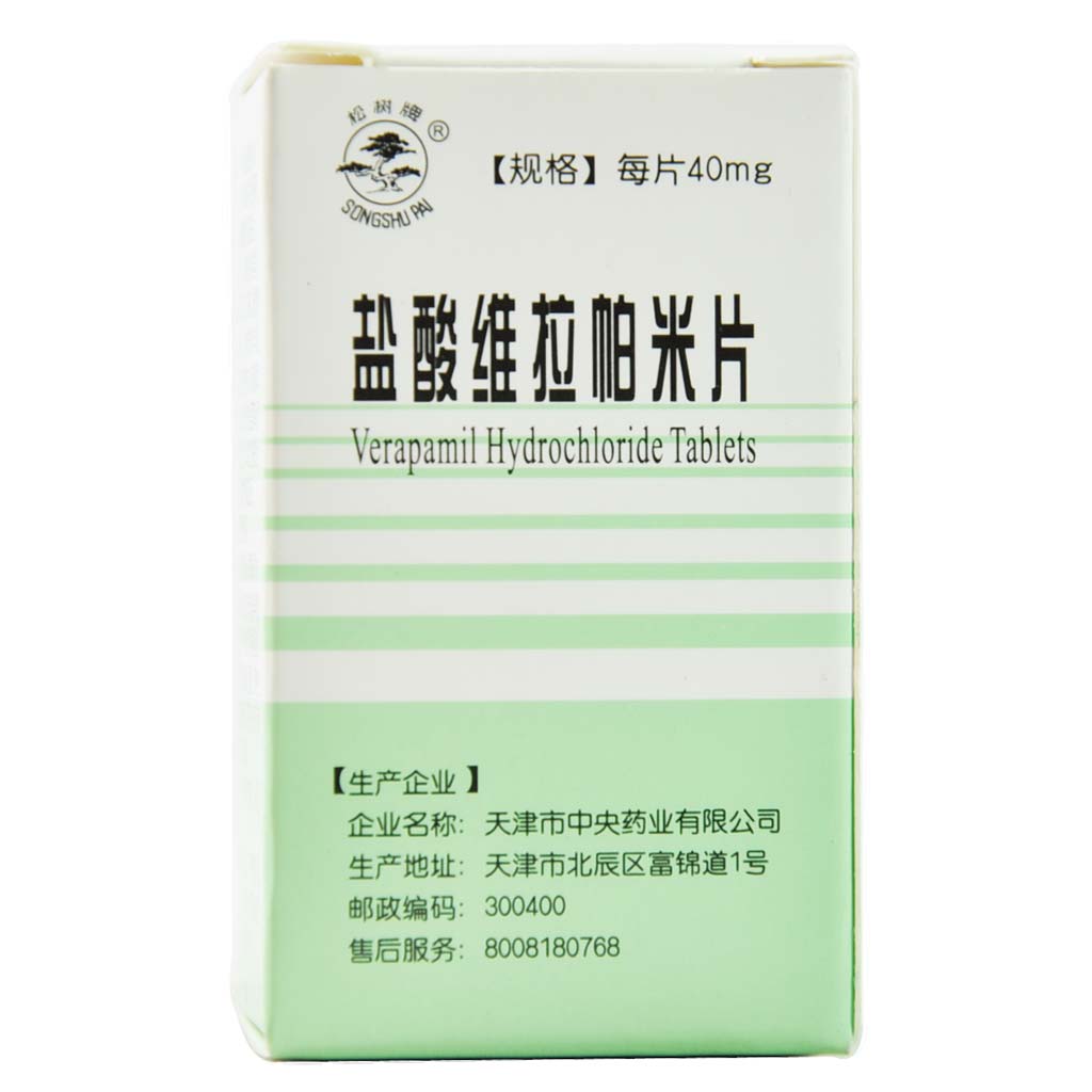 松树 盐酸维拉帕米片 40mg*30片*1瓶/盒