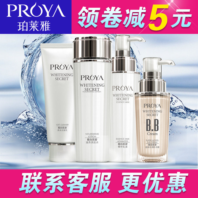 珀莱雅靓白肌密BB霜套装 美白淡斑补水遮瑕保湿护肤品化妆品夏季