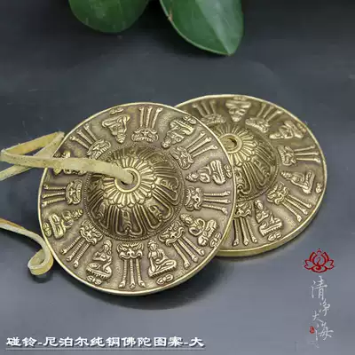 Bumping bells, bells, double chime cymbals, Buddhist instruments for cigarettes, for Nepalese Buddha, pure ringing copper-Big 10