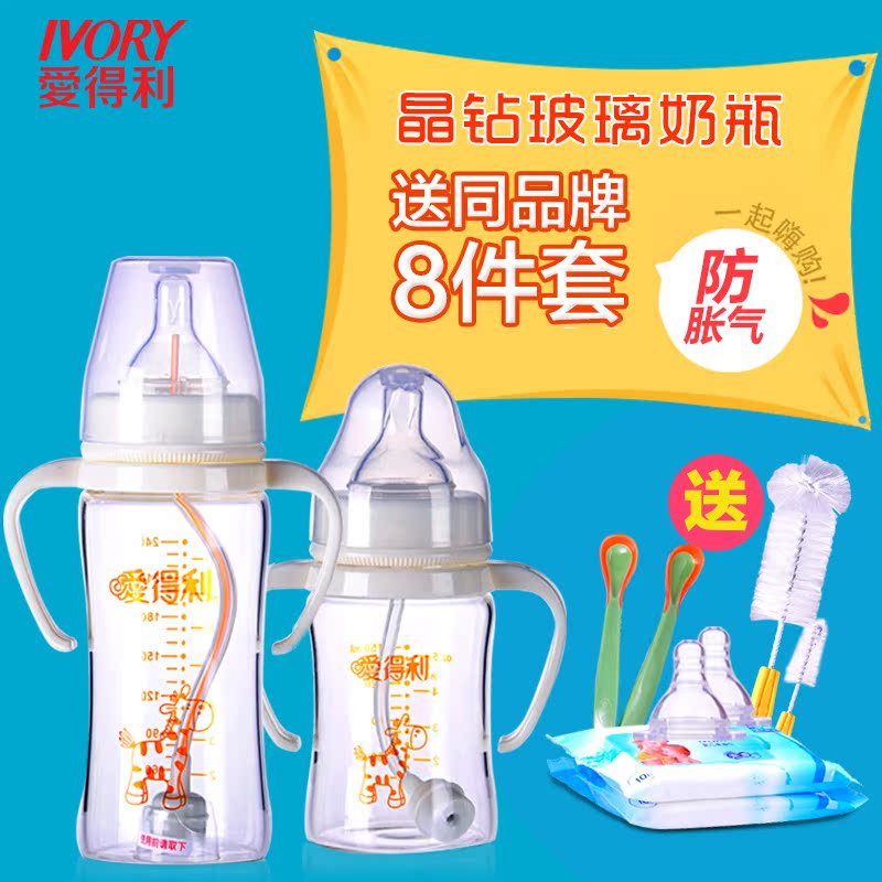 爱得利玻璃奶瓶新生儿童宽口带手柄吸管婴儿宝宝防胀气小奶瓶套装