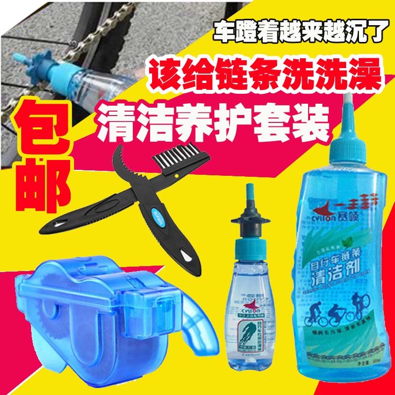 Mountaineering bicycle chain cleaner set front fork lubricating oil cleaner maintenance decontamination rust remover cream