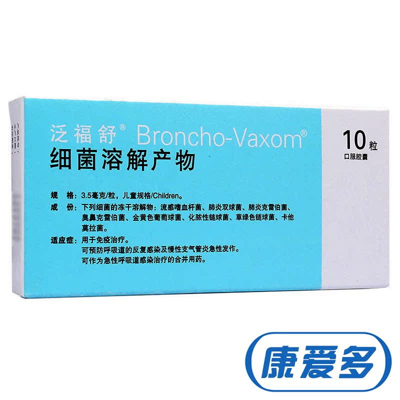 泛福舒 泛福舒 细菌溶解产物 3.5mg*10粒/盒
