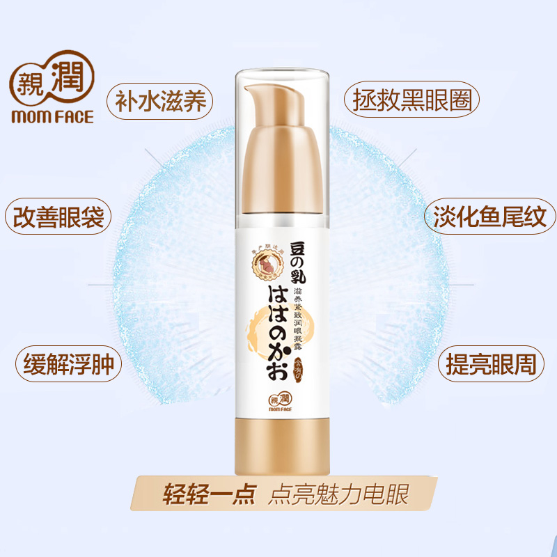 亲润豆乳滋养紧致润眼凝露 淡化细纹鱼尾纹孕妇眼霜专用护肤品