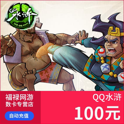Tencent Game QQ Water Margin Card QQ водный маржа 100 Yuan 100q валюта 1000 Серебряный билет автоматический перезарядка