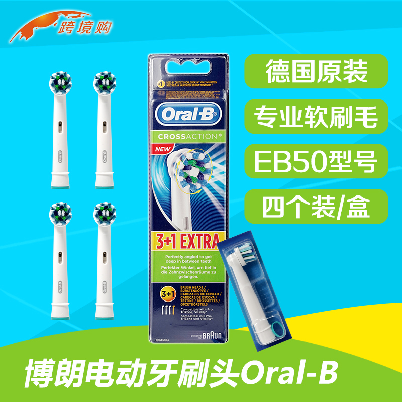 德国进口BRAUN 博朗电动牙刷头Oral-B/EB50四个装 原装正品替换头